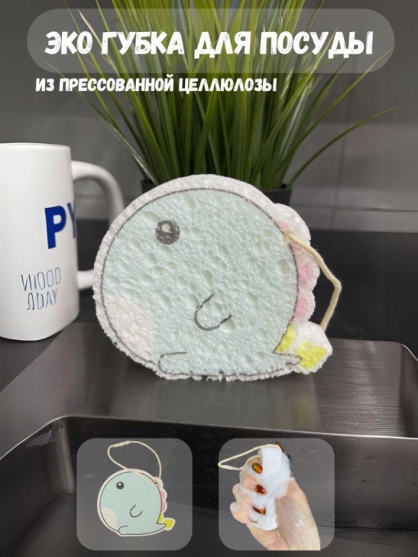 ЭКО губка для посуды "Кит"