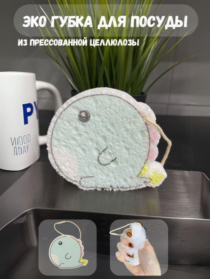 ЭКО губка для посуды "Кит"