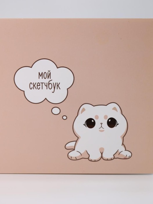 Скетчбук «Cute cat», 14х20 см,  плотность 100 гр 