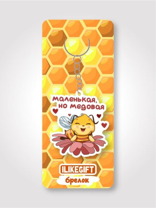 Брелок ECO из дерева ILikeGift "Маленькая,но медовая" 