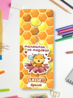 Брелок ЭКО из дерева ILikeGift "Маленькая, но медовая"