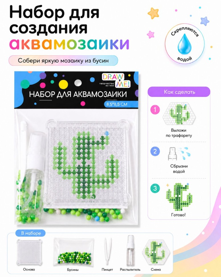 Набор для аквамозаики Draw Me! «Кактус» 8,5*8,5 см.