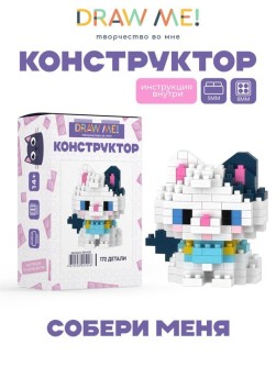 Конструктор Draw Me! "Цветной котик" (172 детали), 5*5*4 см.