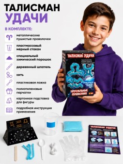 Набор для опытов Хрустальные пушистики "Талисман удачи. Стихия воздуха"