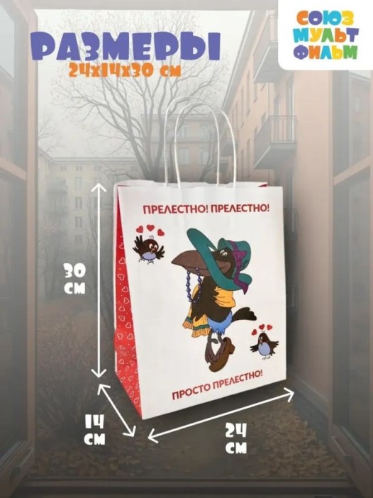 Пакет подарочный «Попугай Кеша. Прелестно», белый (24*14*30) 