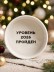 Тарелка глубокая керамическая iLikeGift "Уровень 2026 пройден", (440 мл)