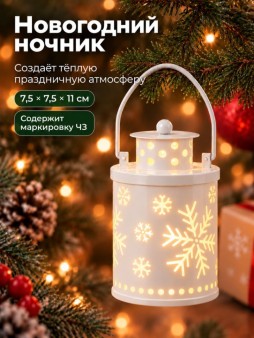 Подвесной ночник iLikeGift "Рождественский фонарь", белый, 7,2*11 см