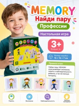 Игра настольная "Найди пару. MEMORY. ПРОФЕССИИ", с карточками