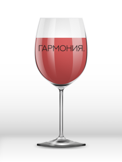 Бокал для вина Oh vine! "Гармония.", 400мл