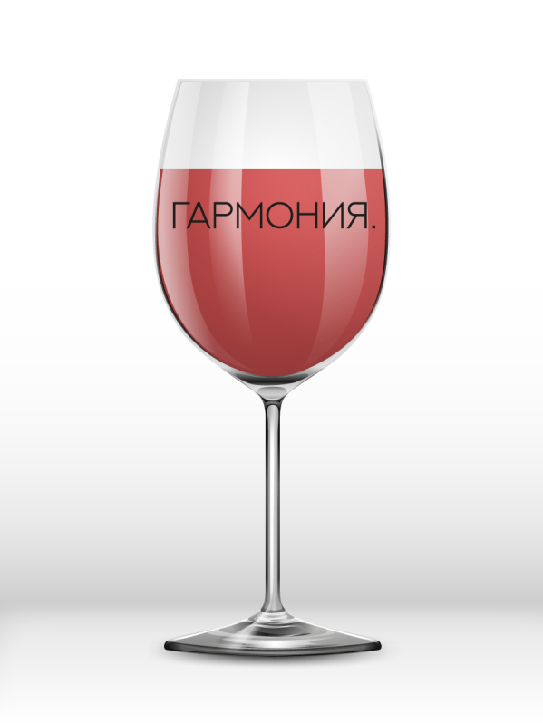 Бокал для вина Oh vine! &quot;Гармония.&quot;, 400мл 