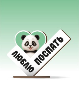 Стелла настольная из дерева iLikeGift "Люблю поспать"