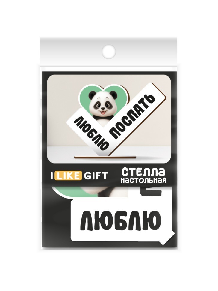 Стелла настольная из дерева iLikeGift "Люблю поспать"