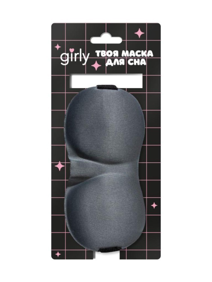 Маска для сна GIRLY "Комфорт", серая