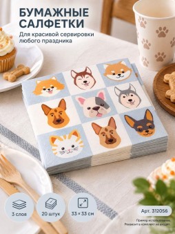 Салфетки бумажные трехслойные 20шт "Собачки с ушками и Котик полосатый", (33*33см)