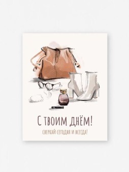 Набор мини открыток 10 шт. «С твои днём!», 7.5*9.5 см