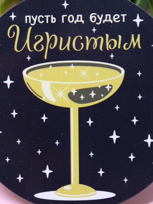 Подставка под горячее «Пусть год будет игристым», 9 см 