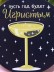 Подставка под горячее «Пусть год будет игристым», 9 см 