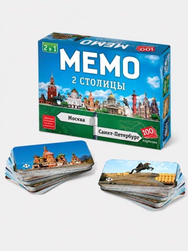 Мемо 2 в 1 "Две Столицы" (100 карточек)
