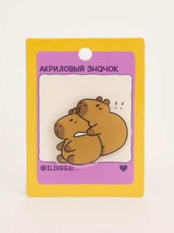 Значок акриловый iLikeGift "Объятия капибары"