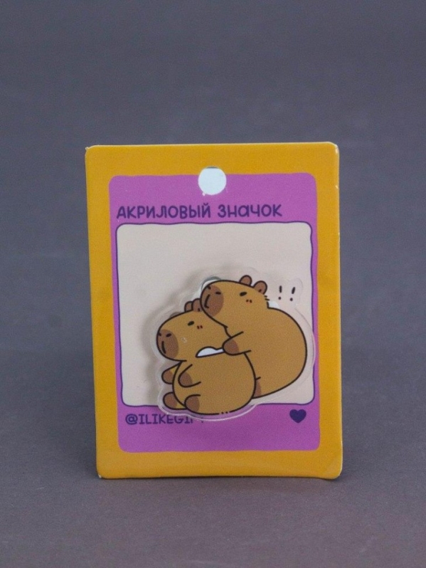 Значок акриловый iLikeGift "Объятия капибары"