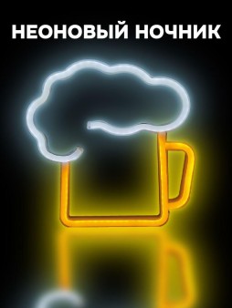 Неоновый подвесной ночник «Beer», USB, свечение mix (22х22 см)