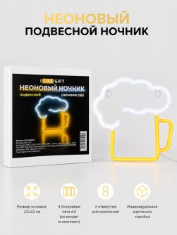 Неоновый подвесной ночник "Пиво", USB, свечение микс (22х22 см)