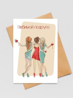 Набор открыток 5 шт. «Любимой подруге», 10*15 см