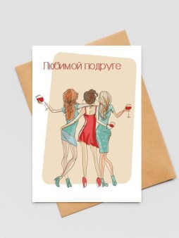 Набор открыток 5 шт. «Любимой подруге», 10*15 см
