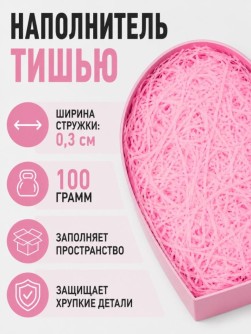 Наполнитель бумажный "Классик", розовый, 100 гр