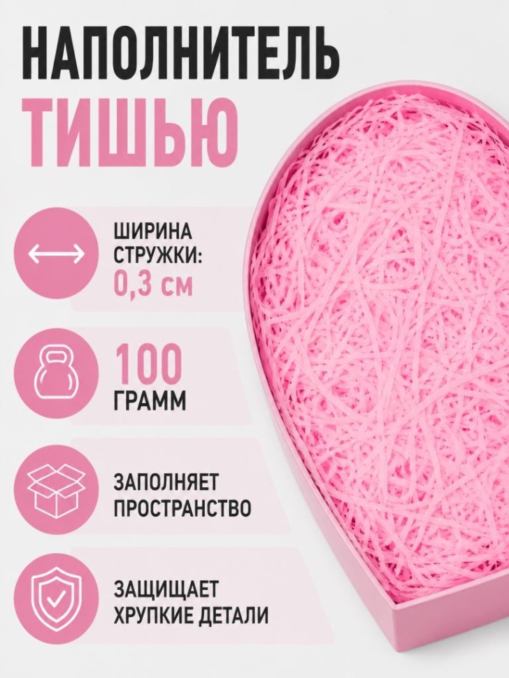 Наполнитель бумажный "Классик", розовый, 100 гр