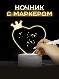 Ночник iLikeGift с маркером &quot;Crown&quot;, USB (9х18 см)