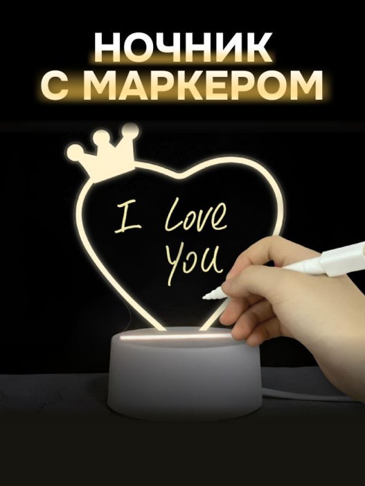 Ночник iLikeGift с маркером &quot;Crown&quot;, USB (9х18 см) 