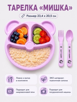 Тарелка "Мишка", розовая (ложка+вилка)