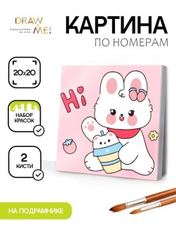 Картина по номерам на подрамнике Draw Me! «White hare», (20*20 см)