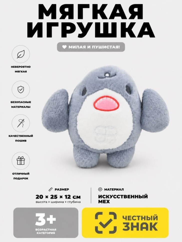 Мягкая игрушка (3+) "Сильная Акула", серая