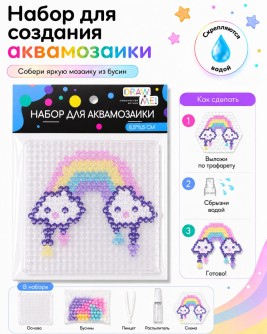 Набор для аквамозаики Draw Me! «Радуга» 8,5*8,5 см.