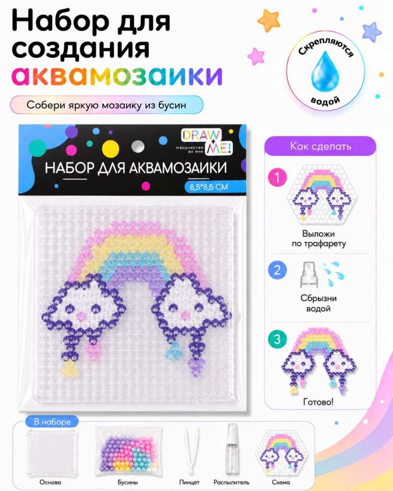 Набор для аквамозаики Draw Me! «Радуга» 8,5*8,5 см.