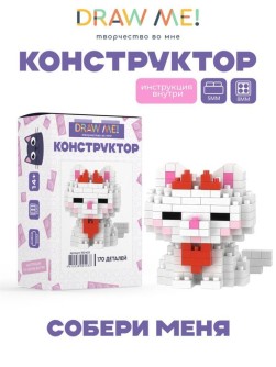 Конструктор Draw Me! "Белый котик" (170 деталей), 5*5*4 см.