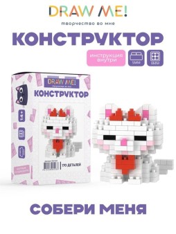 Конструктор Draw Me! "Белый котик" (170 деталей), 5*5*4 см.