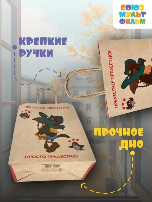 Пакет подарочный "Попугай Кеша. Прелестно", крафт (24*14*30)