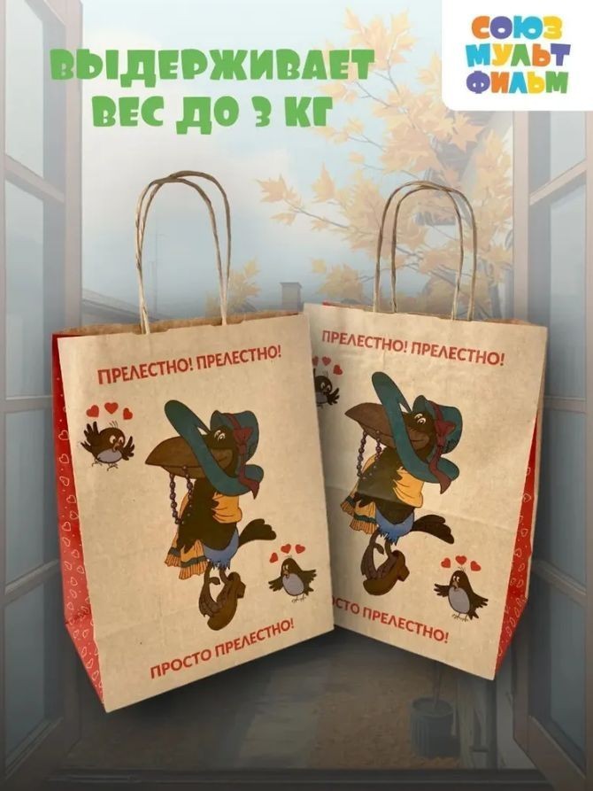 Пакет подарочный "Попугай Кеша. Прелестно", крафт (24*14*30)