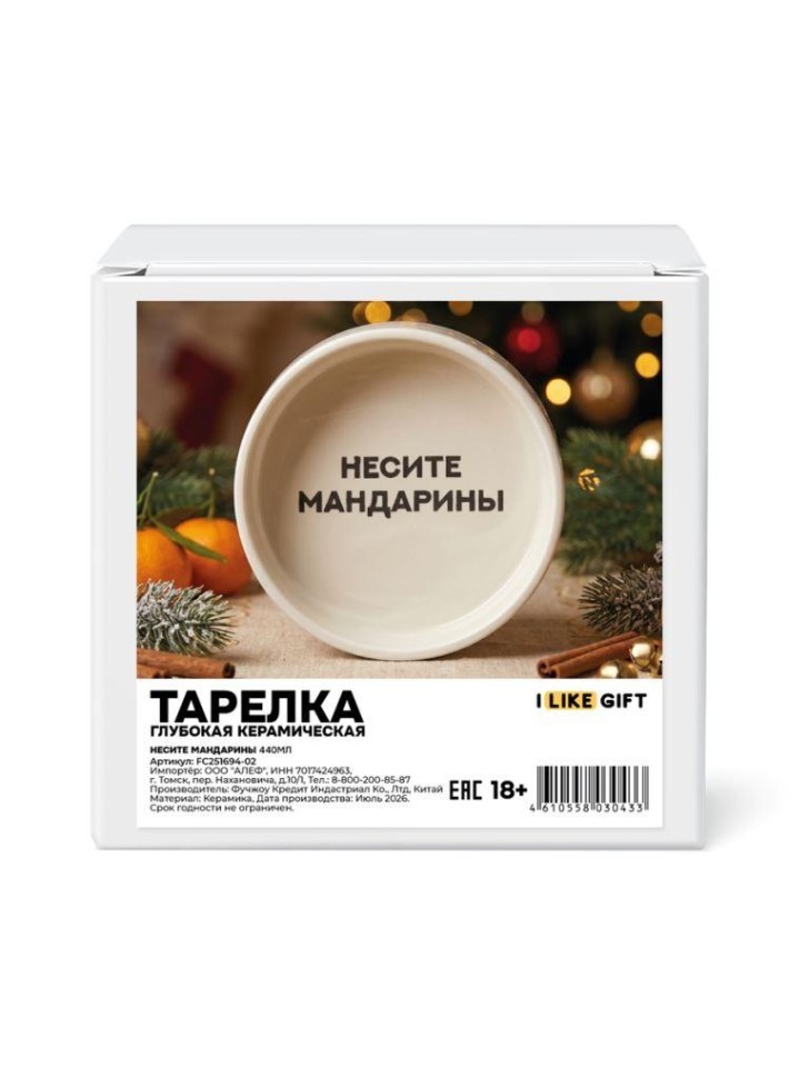 Тарелка глубокая керамическая iLikeGift "Несите мандарины", (440 мл)