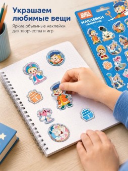 Объемные наклейки "Вовка в тридевятом царстве" (11х22,5см)