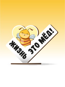 Стелла настольная из дерева iLikeGift "Жизнь это мед!"