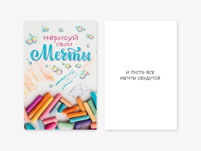 Набор двойных открыток 5 шт. &quot;Нарисуй свои мечты&quot;, 10*15см 
