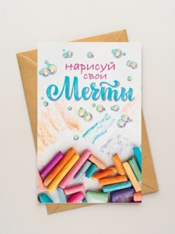 Набор двойных открыток 5 шт. "Нарисуй свои мечты", 10*15см