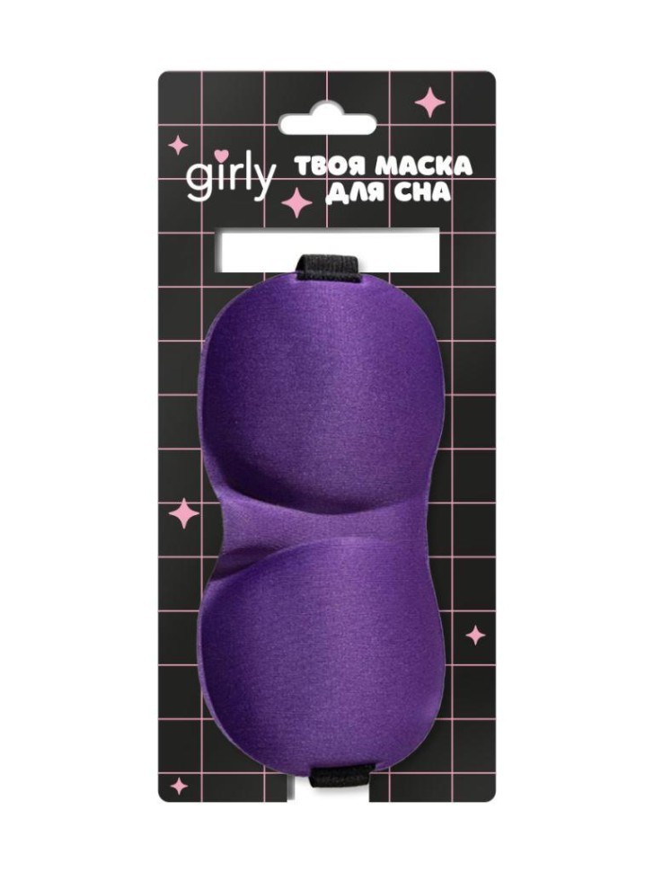 Маска для сна GIRLY "Комфорт", фиолетовая
