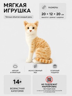 Мягкая игрушка "Милосердный кот", оранжевый (20х13см)