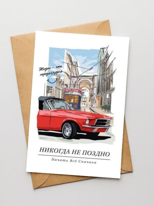 Набор двойных открыток 5 шт. "Никогда не поздно", 10*15 см
