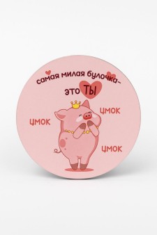 Подставка под горячее "Самая милая булочка", 9 см